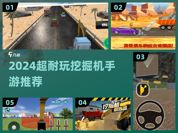 🔥2024超耐玩挖掘机手游大揭秘！🎮截图1