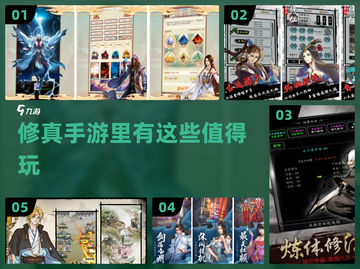 修真手游🔥2022境界突破必玩合集下载截图1