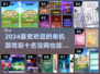 🔥2024十大热门单机游戏推荐｜离线也能玩🎉