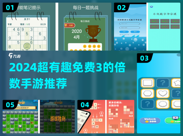 🔥2024超有趣3的倍数手游推荐！🎮免费下载嗨翻天！截图1