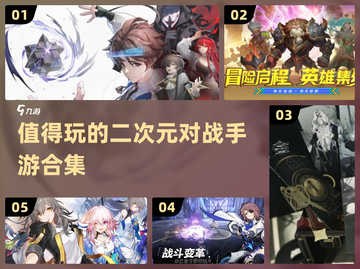 🔥2025必玩二次元对战手游合集💥截图1