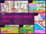 🔥四岁宝宝最爱手游TOP榜！🎮