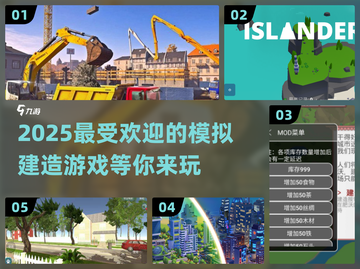 2025最受欢迎🔥模拟建造游戏合集🎉截图1