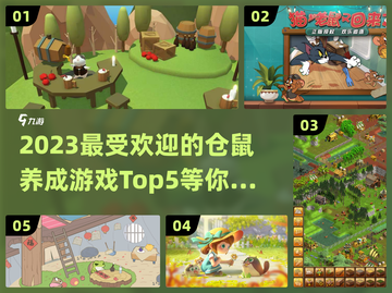 2023超🔥好玩的养仓鼠游戏推荐🐾截图1
