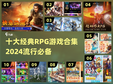 🔥2024必玩！十大经典RPG游戏合集🌟截图1