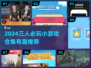 🔥2024必玩！超有趣三人游戏合集🎮