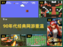 🎮90年代经典网游TOP榜， nostalgia爆棚！