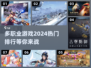 2024超🔥多职业游戏排行🎮三大职业等你来选！