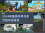 🔥2024沙盒手游TOP榜💥自由建造超爽玩！🎮