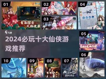 🔥2024十大仙侠游戏榜单出炉！🎮截图1