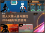 🔥2024超燃双人火柴人战斗游戏合集🔥