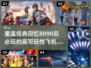 🔥8090后必玩！2024经典飞机游戏合集🎉