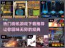 🔥2024必玩街机游戏下载推荐🎮