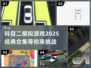 科目二通关秘籍💥超真实模拟游戏推荐🎮
