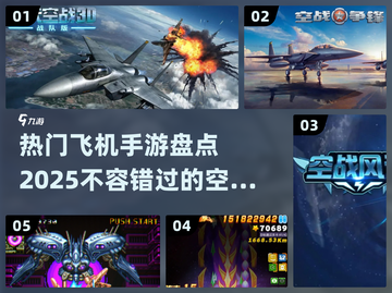🔥2025必玩！热门飞机手游大揭秘✈截图1