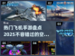🔥2025必玩！热门飞机手游大揭秘✈