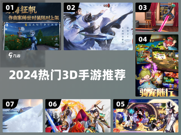🔥2024最火3D手游TOP榜🎮截图1