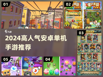 🔥2024高人气安卓单机手游大揭秘！🎮截图1