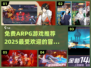 🔥2025必玩免费ARPG游戏推荐🎮