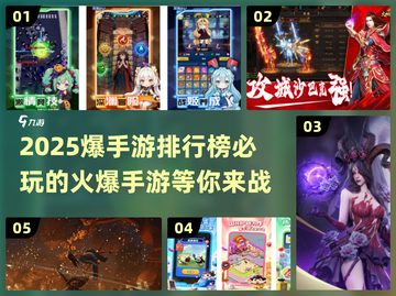 🔥2025必玩手游排行榜✅下载推荐📌截图1