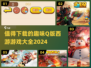 超萌🔥Q版西游游戏推荐2024，好玩到停不下来！