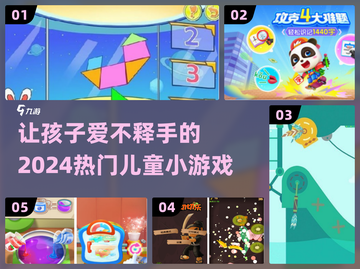 2024超🔥儿童小游戏推荐，趣味无限🎉截图1