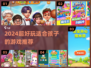 2024超火儿童游戏合集🎮亲子互动必备！