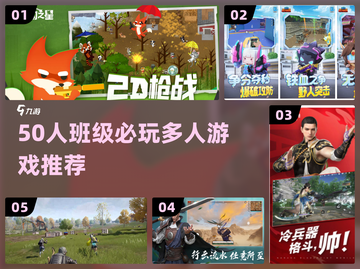 🔥50人班级游戏TOP榜💥玩到停不下来！截图1