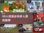 🔥50人班级游戏TOP榜💥玩到停不下来！
