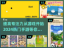 提高专注力游戏🔥2024热门手游推荐下载链接