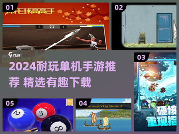 🔥2024超耐玩单机手游推荐！🎮截图1