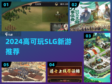 🔥2024最火SLG新游TOP5💥截图1