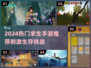 🔥2024最火求生手游TOP榜💥生存狂热必玩！🎮