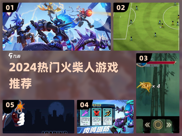 🔥火柴人神作TOP5！超上头🎮截图1