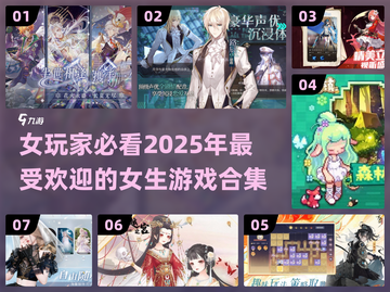 2025必玩！女生最爱游戏合集💥💖截图1