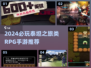 🔥泰坦之旅手游替代！2024必玩RPG合集💥🎮
