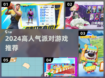 🔥2024超火派对游戏TOP榜！🎮派对手游推荐来啦~截图1