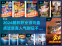 🔥2024超耐玩随机职业游戏推荐🎮