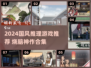 🔥2024国风推理游戏TOP榜！✨烧脑神作合集💥
