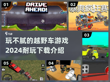 🔥2024必玩越野车游戏下载大全 JeepAdventure🚗截图1