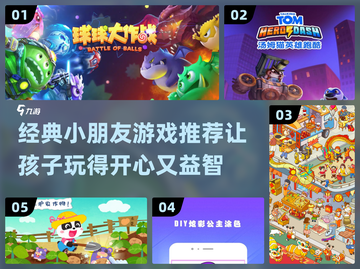 小朋友最爱的🔥经典游戏推荐🎉截图1