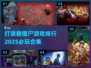 🔥2025必玩！清朝僵尸游戏合集🎉