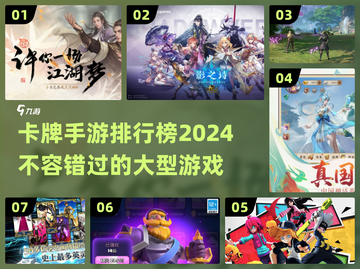 🔥2024必玩！大型卡牌手游排行榜✨截图1