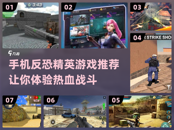 🔥2024必玩反恐手游排行榜🎮耐玩到停不下来！截图1