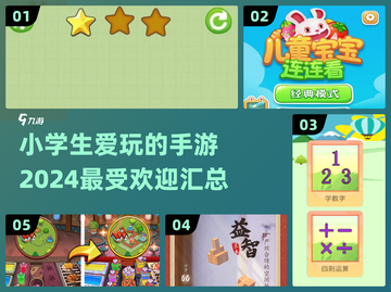 小学生爱玩手游🔥2024热门推荐🎉截图1