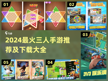 🔥2024超火三人手游推荐，本地畅玩不卡顿！🎮截图1