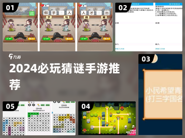 🔥2024必玩猜谜手游推荐💥超烧脑🔥截图1