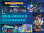 🔥奥特曼卡牌手游2025火爆来袭！👇