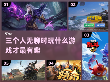 三个人无聊时玩游戏合集🌟超有趣！截图1