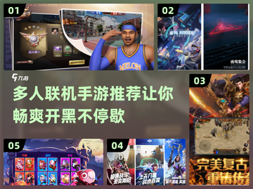 🔥2024多人联机手游推荐🎉下载地址在这里！截图1
